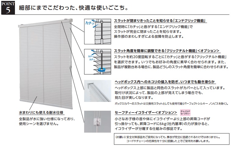 タチカワ ブラインド パーフェクトシルキー 酸化チタンコート+遮熱